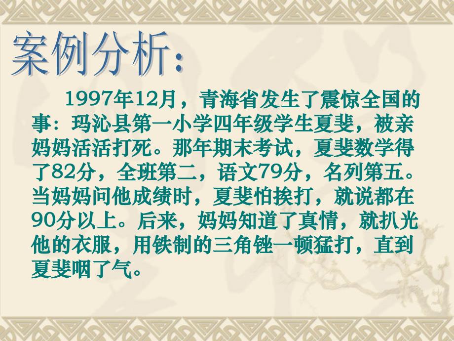 人教版初中思想品德七年级下册课件特殊的保护特殊的爱_第2页