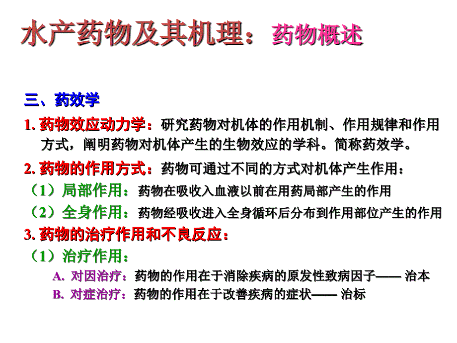 海参养殖常用药物及其作用机理知识讲解_第2页