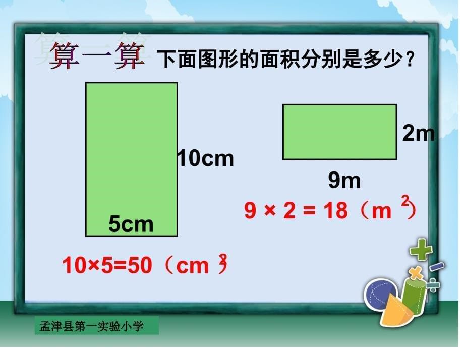 五年级-第五单元-平行四边形的面积_第5页