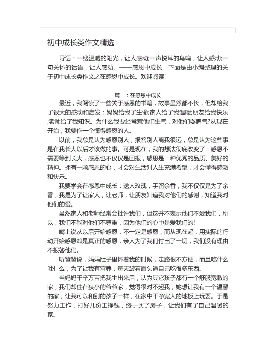 初中成长类作文精选31781_第1页