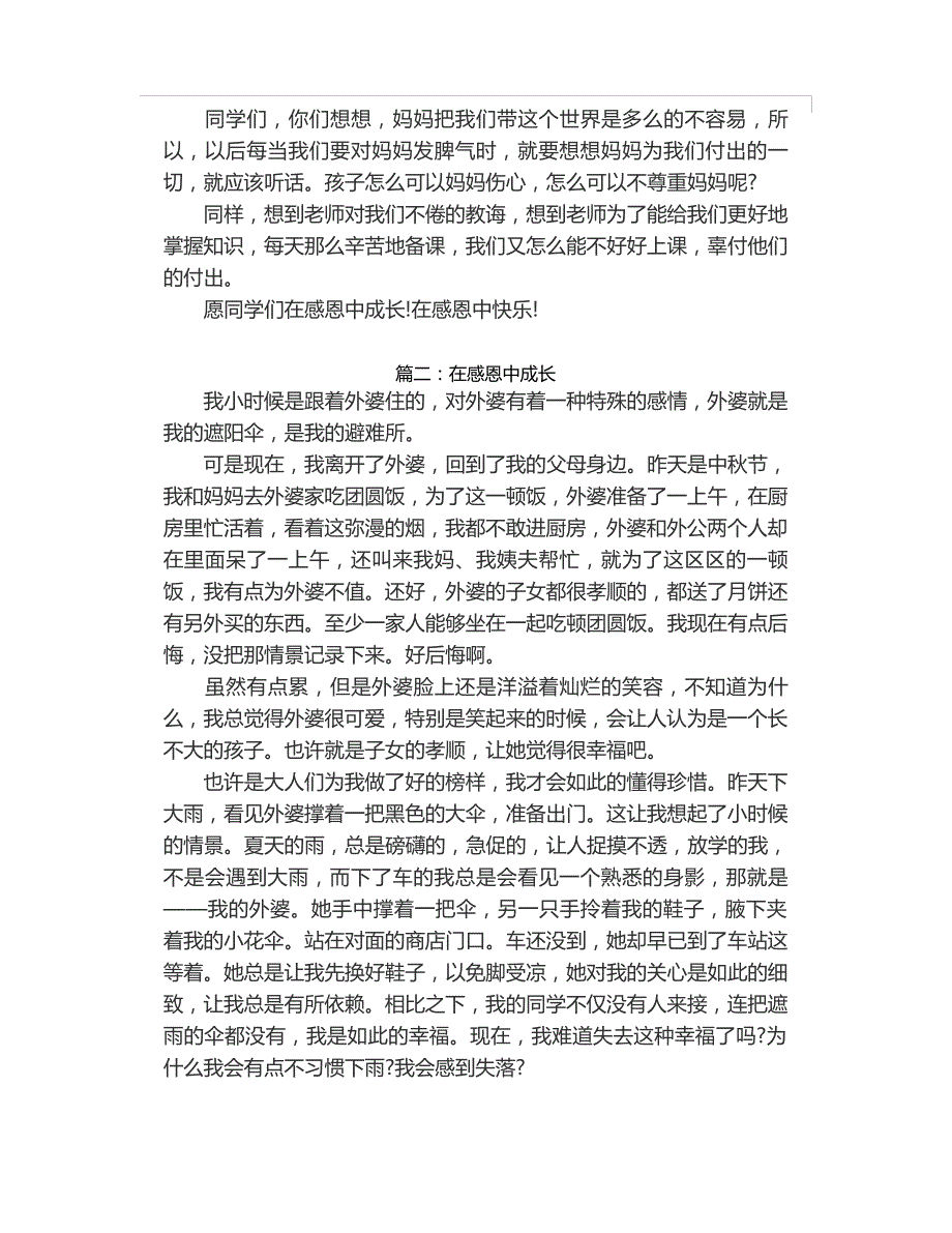 初中成长类作文精选31781_第2页