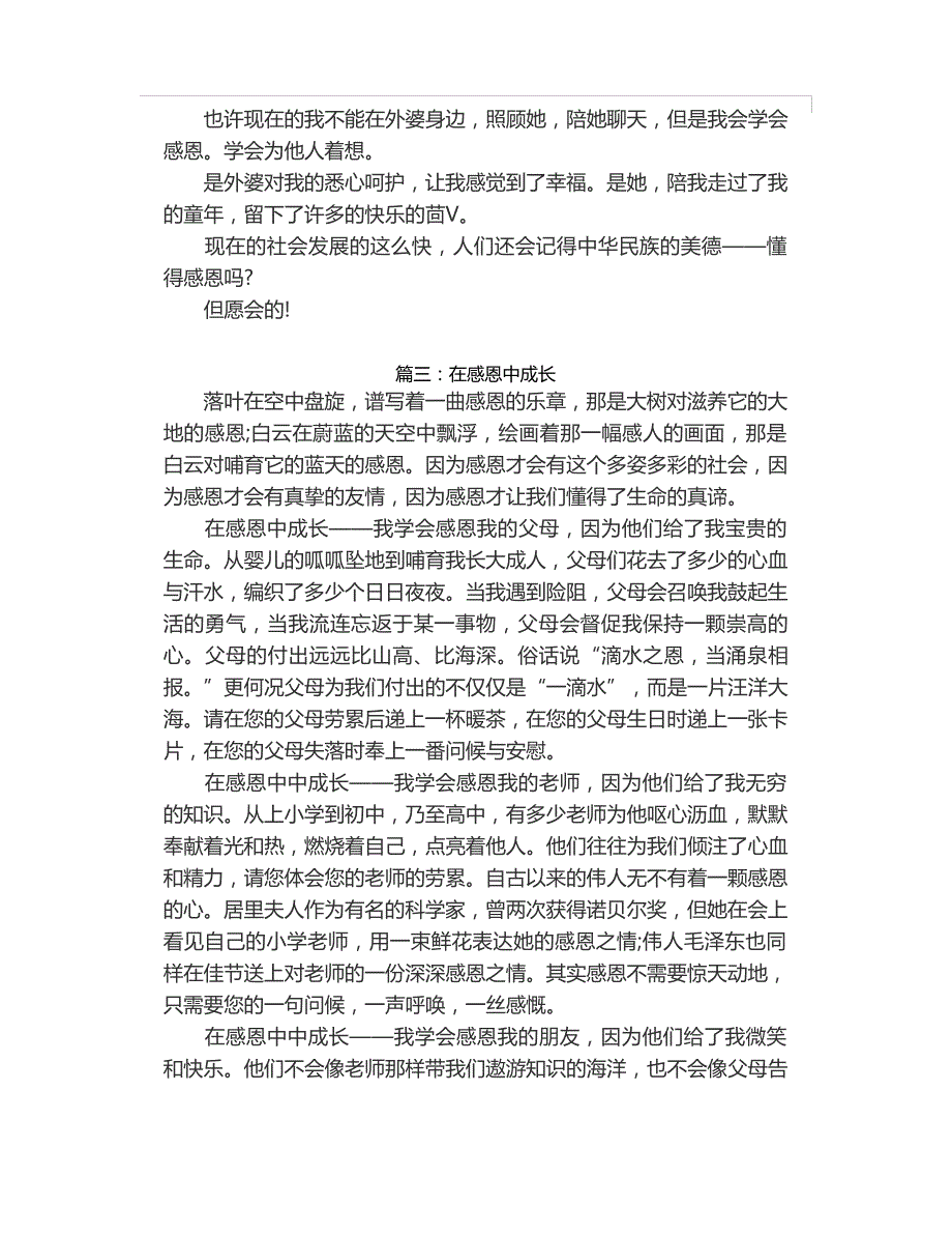 初中成长类作文精选31781_第3页