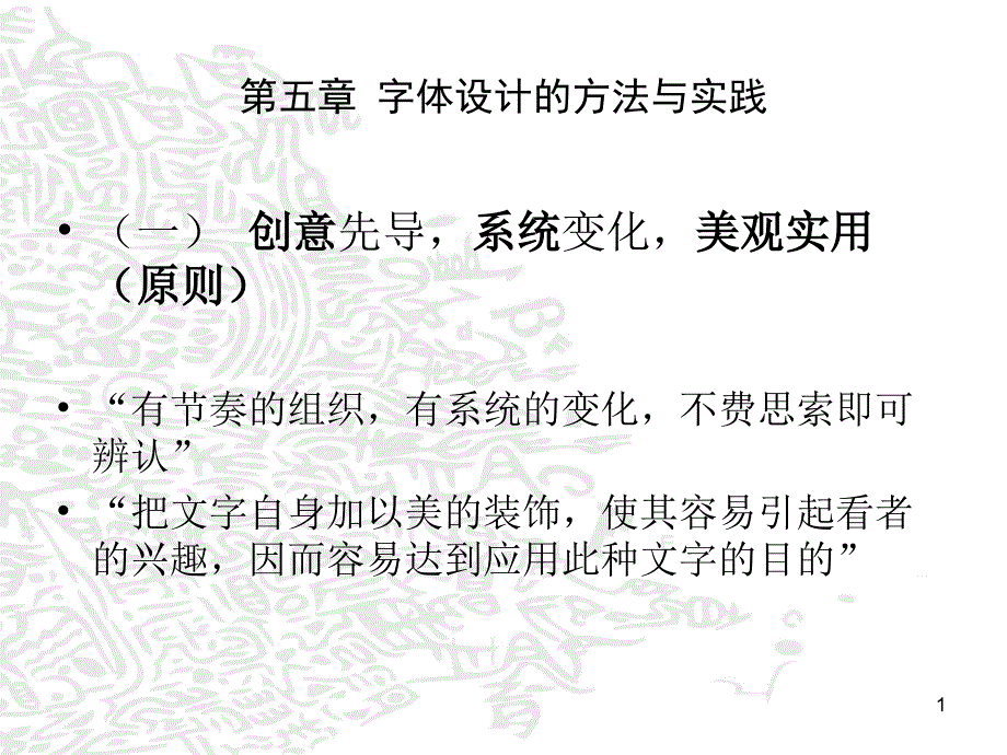 字体设计课件ppt课件.ppt_第1页