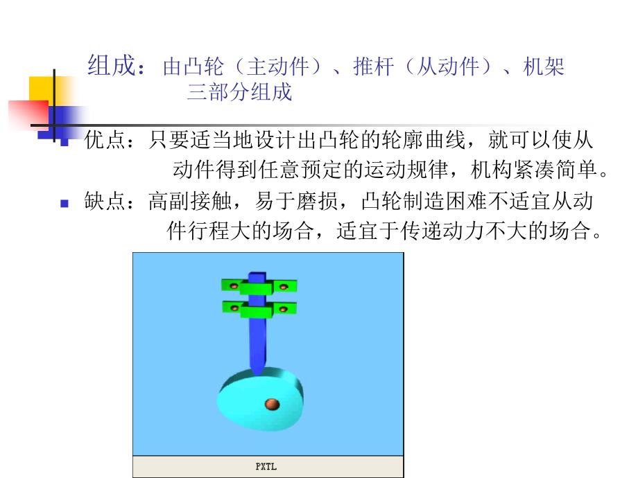 凸轮机构及其设计3_第3页