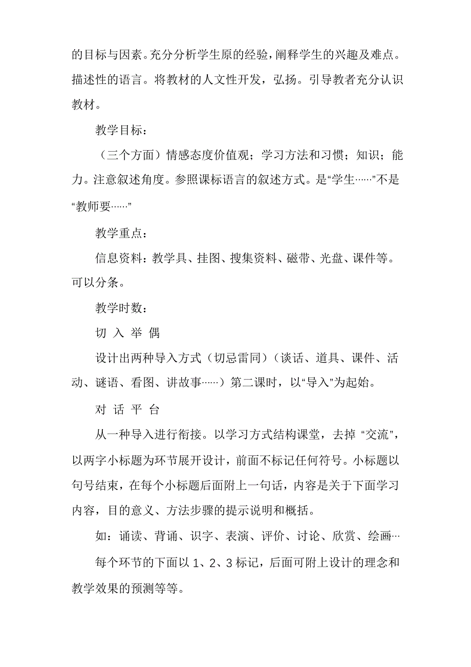 小学一年级语文《小学教案》教案_第2页