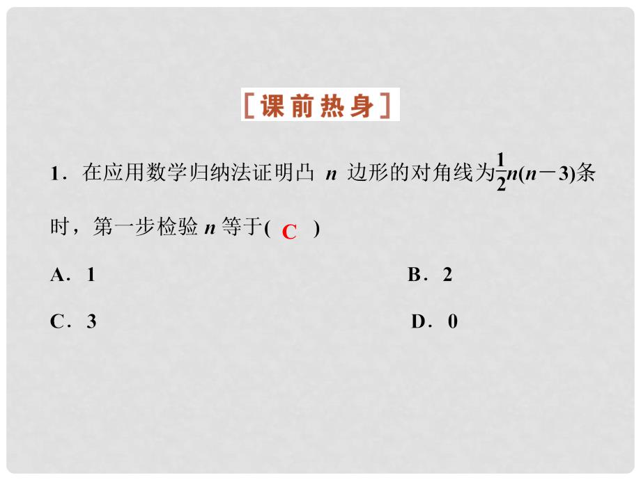 高考数学 第六章 第7课时 数学归纳法复习课件 新人教A版_第4页