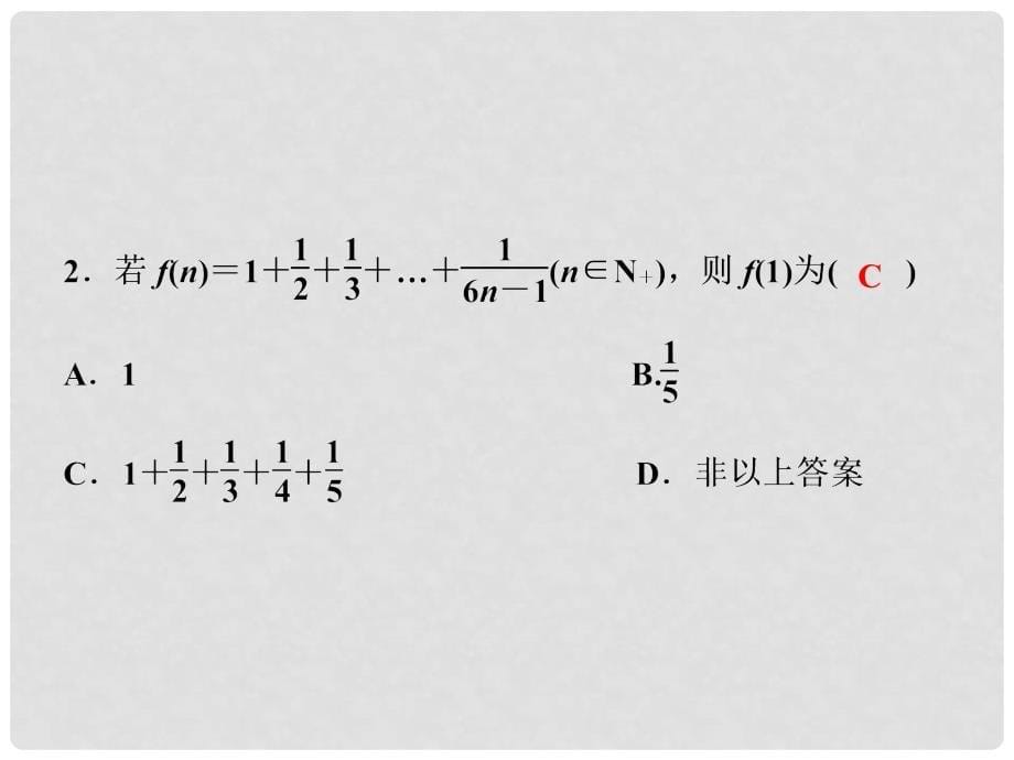 高考数学 第六章 第7课时 数学归纳法复习课件 新人教A版_第5页