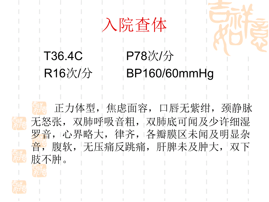 复杂病例经桡动脉介入治疗个案_第3页