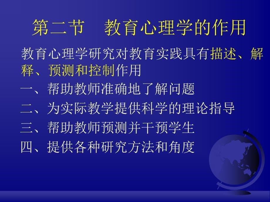 zp教育心理学(13)_第5页