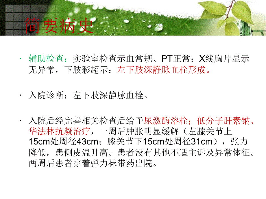 护理教学查房血栓_第4页