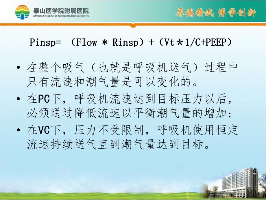 呼吸机常见监测指标的临床意义.ppt_第3页