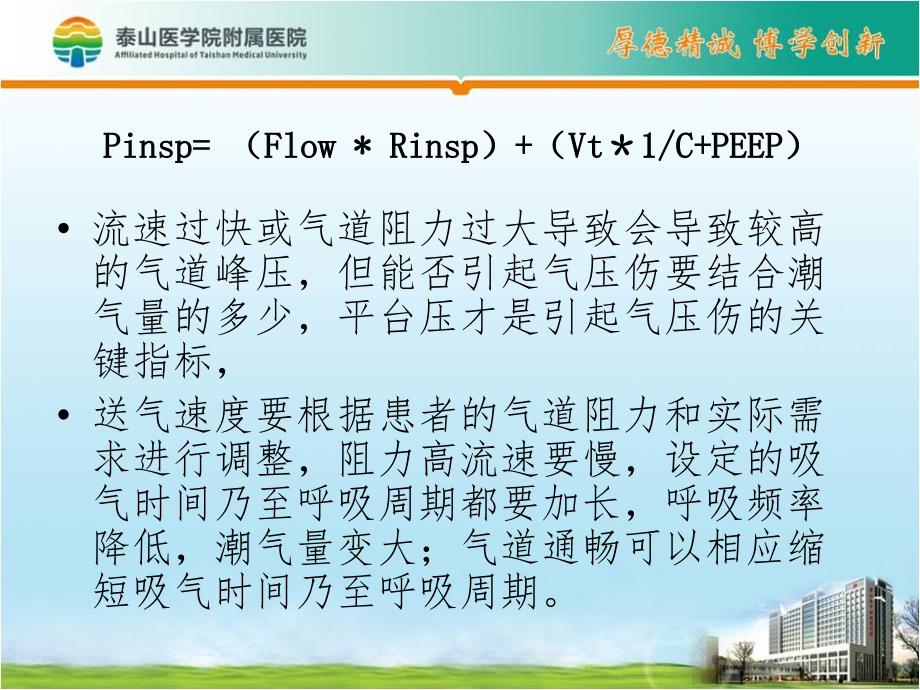 呼吸机常见监测指标的临床意义.ppt_第4页