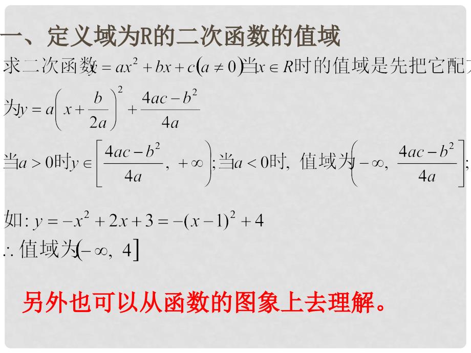 山东省沂水县高一数学《二次函数在区间上的最值问题》课件_第2页