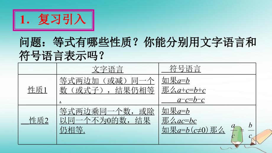 七年级数学下册 第九章 不等式与不等式组 9.1 不等式 9.1.2 不等式的性质1 （新版）新人教版_第2页