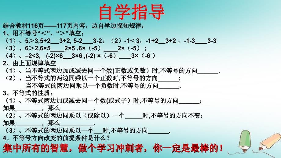 七年级数学下册 第九章 不等式与不等式组 9.1 不等式 9.1.2 不等式的性质1 （新版）新人教版_第4页