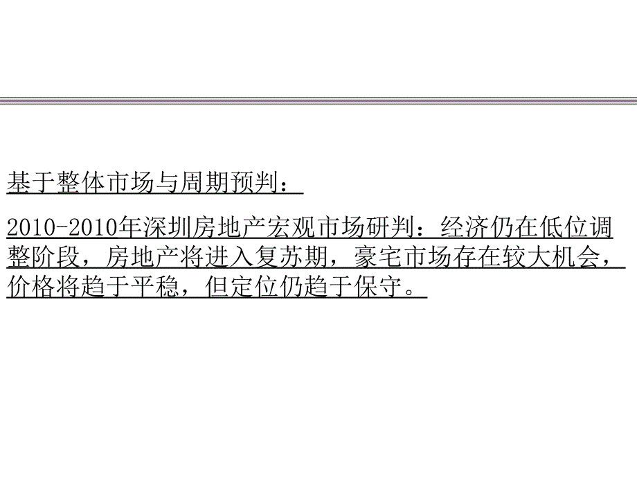 深圳新世界四季山水二期定位报告136p_第2页