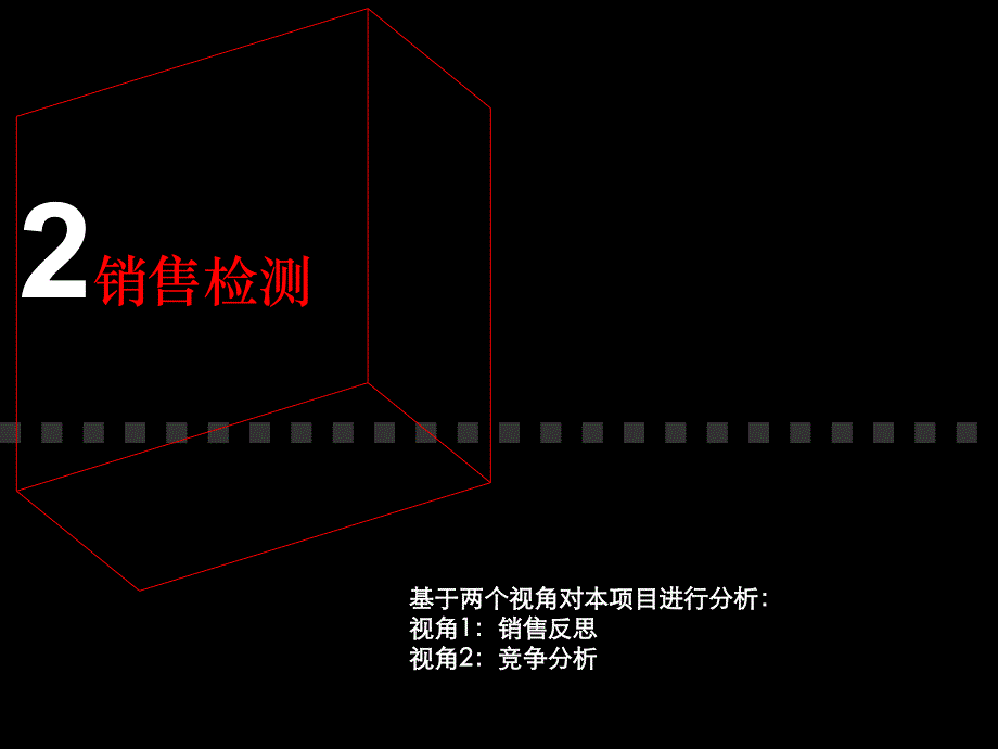 深圳新世界四季山水二期定位报告136p_第3页