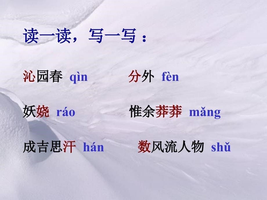 沁园春雪（定稿）_第5页