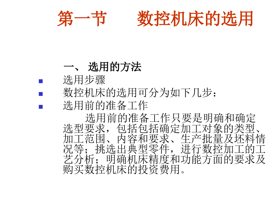 数控机床的应用与维修_第3页