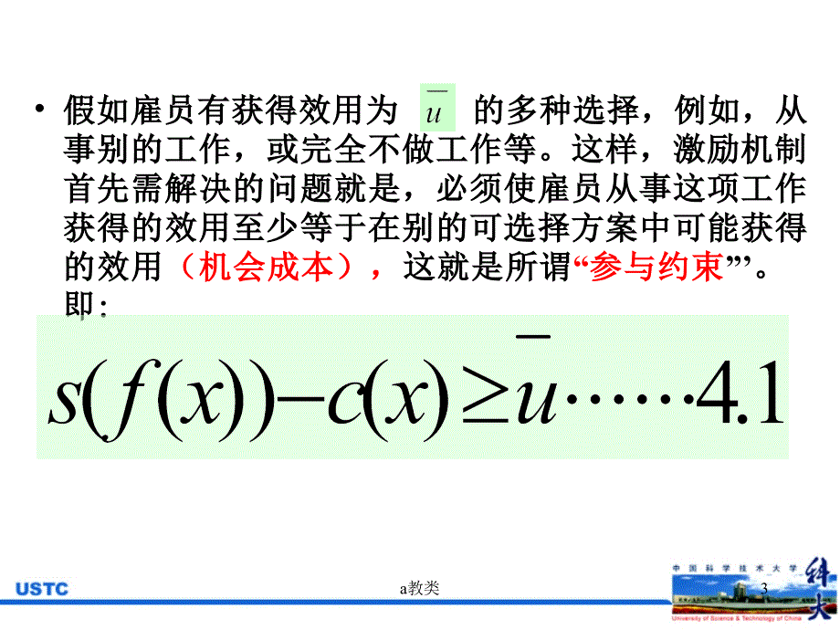 信息经济学(委托代理理论模型案例)课后学习【A类基础】_第3页