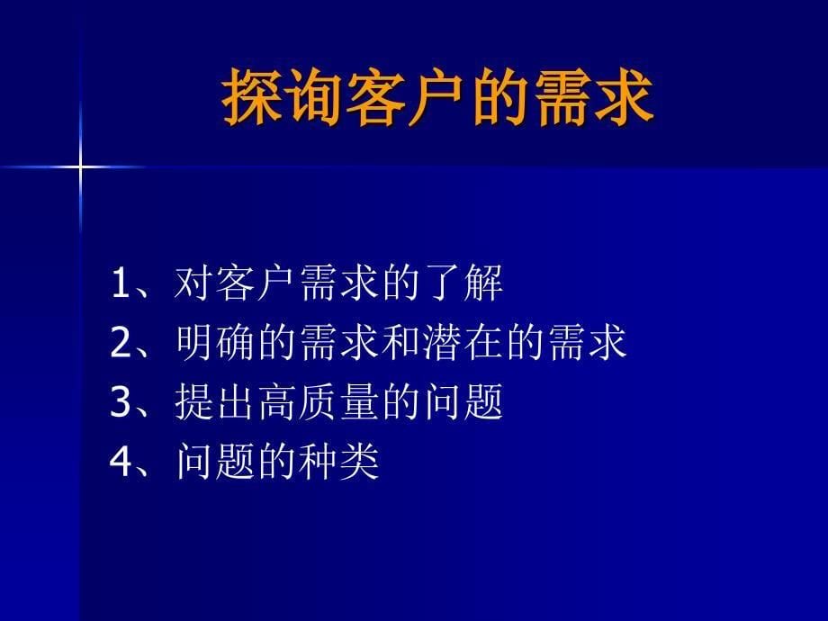 营销管理电话营销内训_第5页