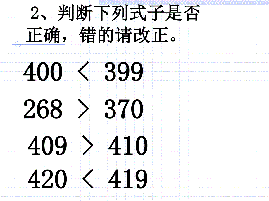 整数的大小比较1_第4页