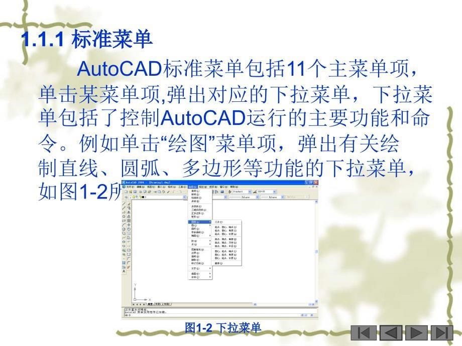 《AutoCAD基础》PPT课件.ppt_第5页