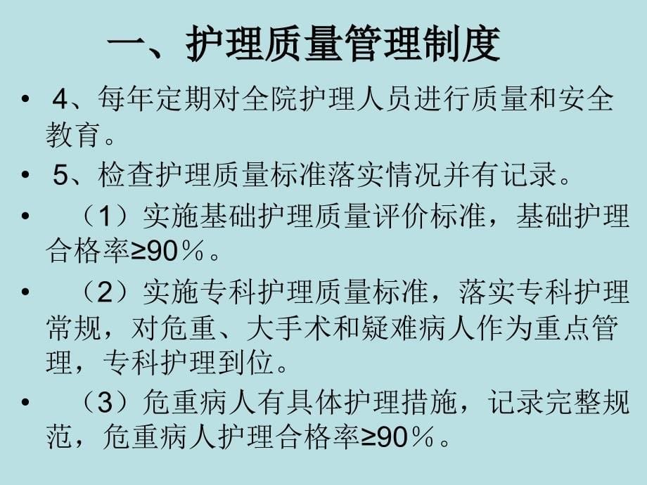 十八项护理核心制度_第5页