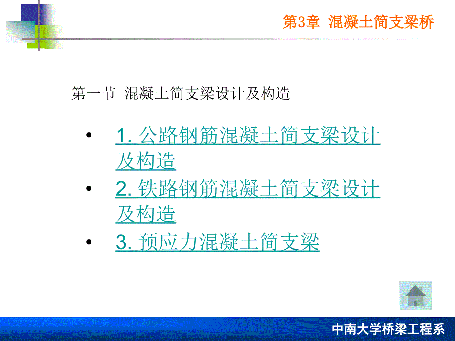 工作文档第三章 混凝土简支梁_第2页