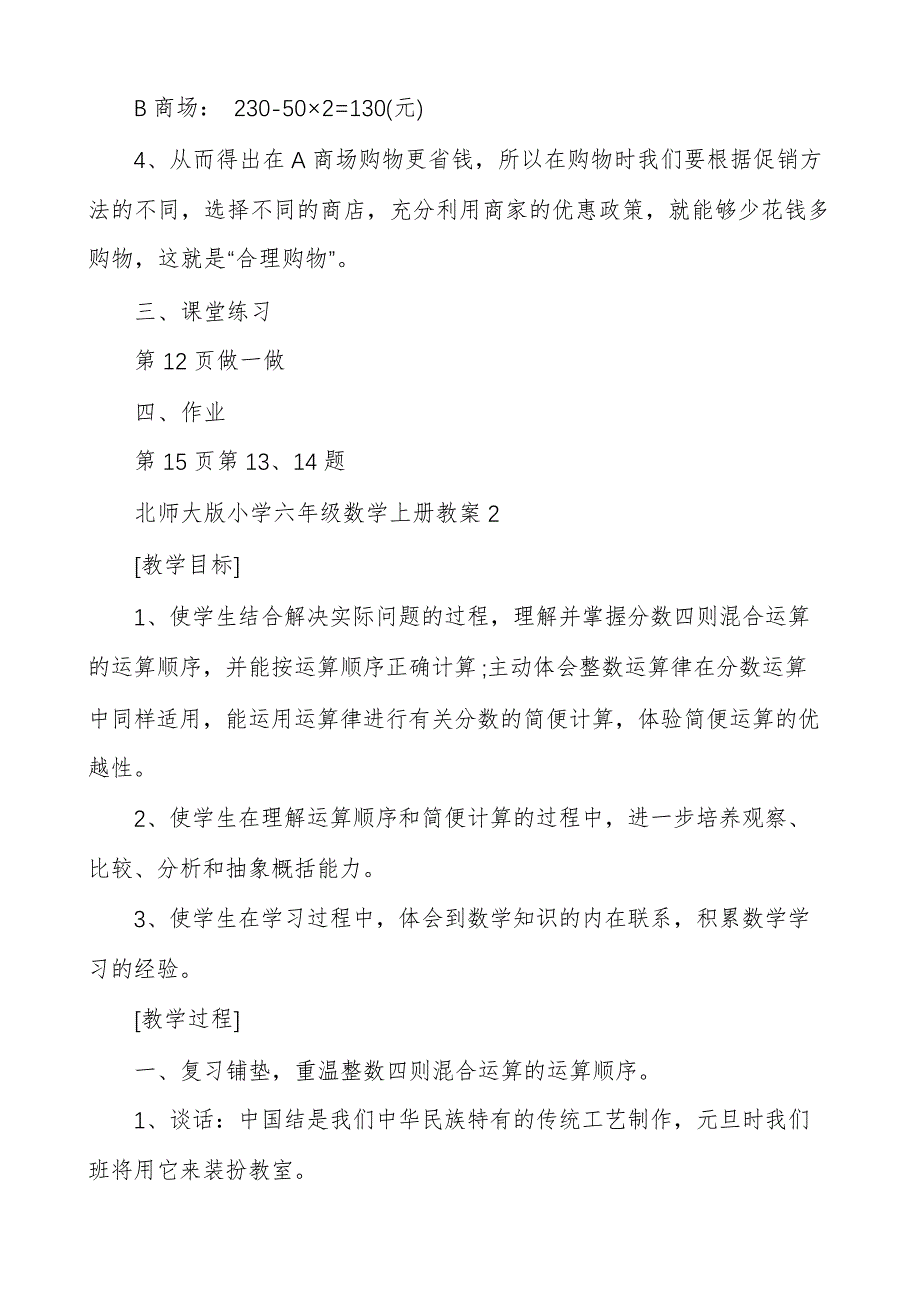 北师大版小学六年级数学上册教案_第2页