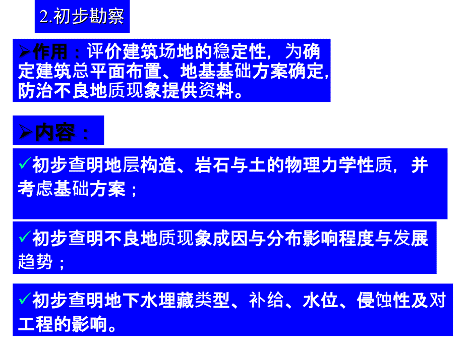 大学课件：地基勘察_第4页