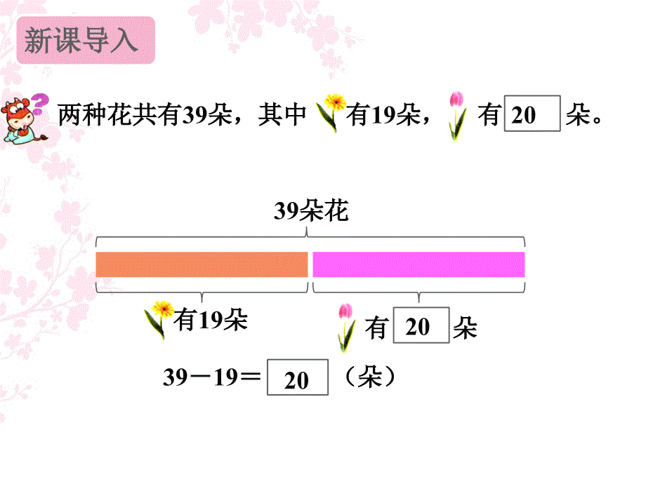 16不退位减法课件1_第2页