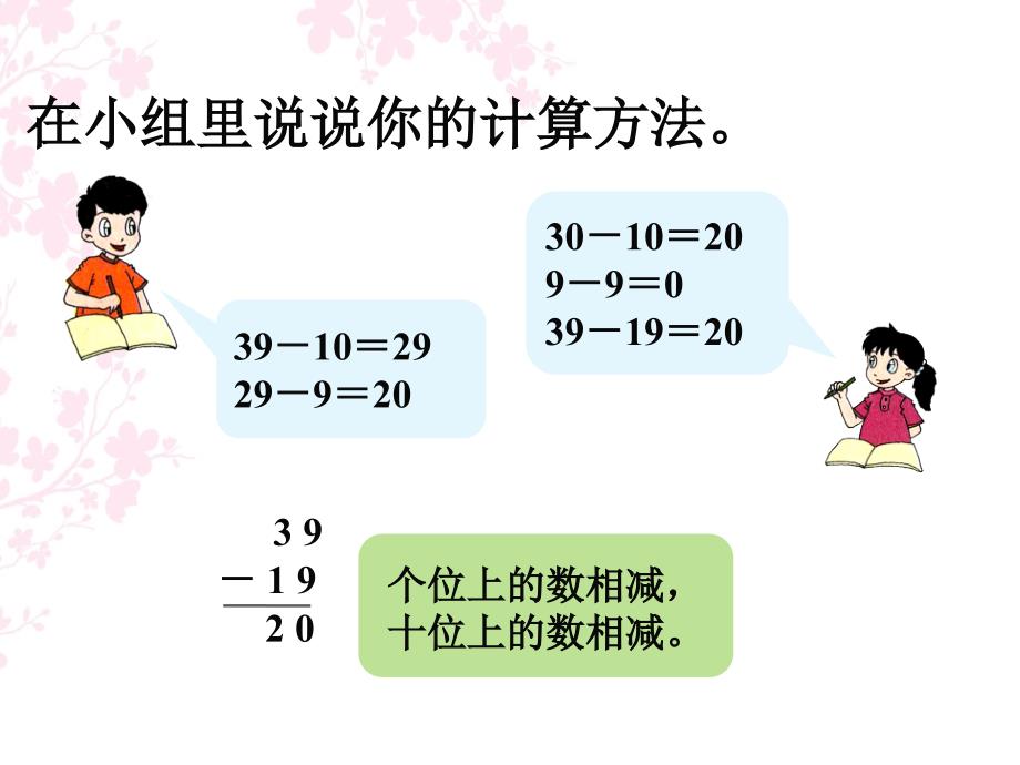 16不退位减法课件1_第3页