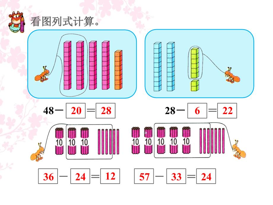 16不退位减法课件1_第4页