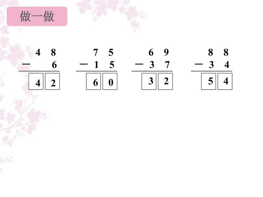 16不退位减法课件1_第5页