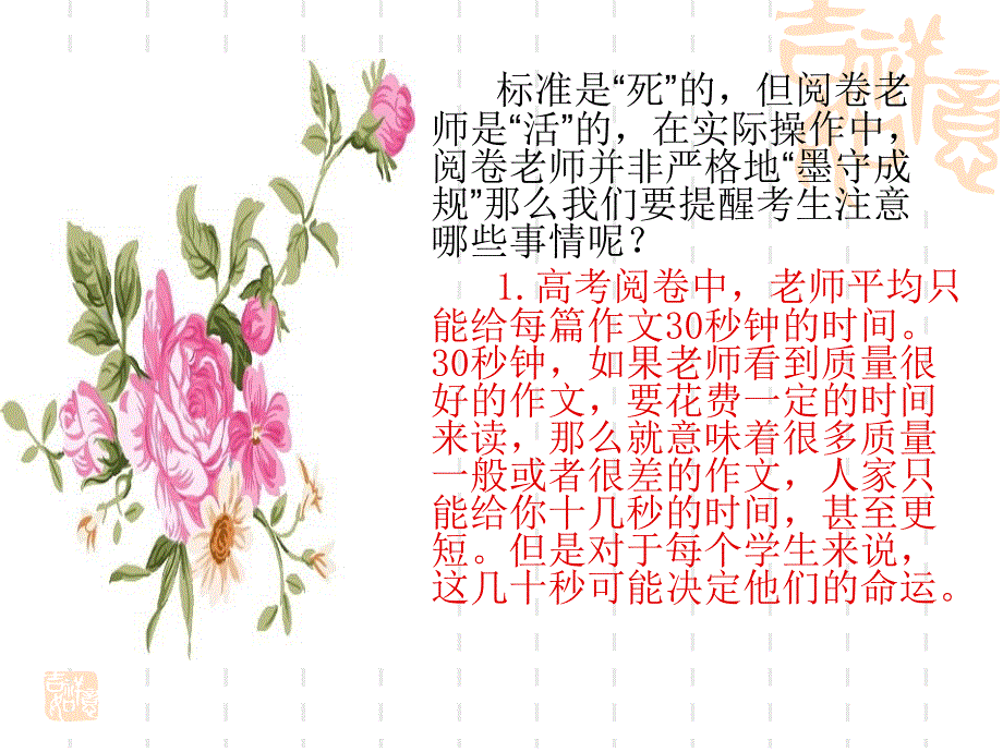 2014年高考作文审题与立意_第4页