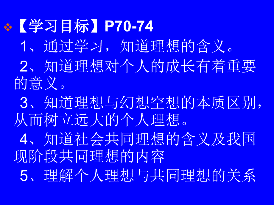 twq九年级政治第四单元第一节_第3页