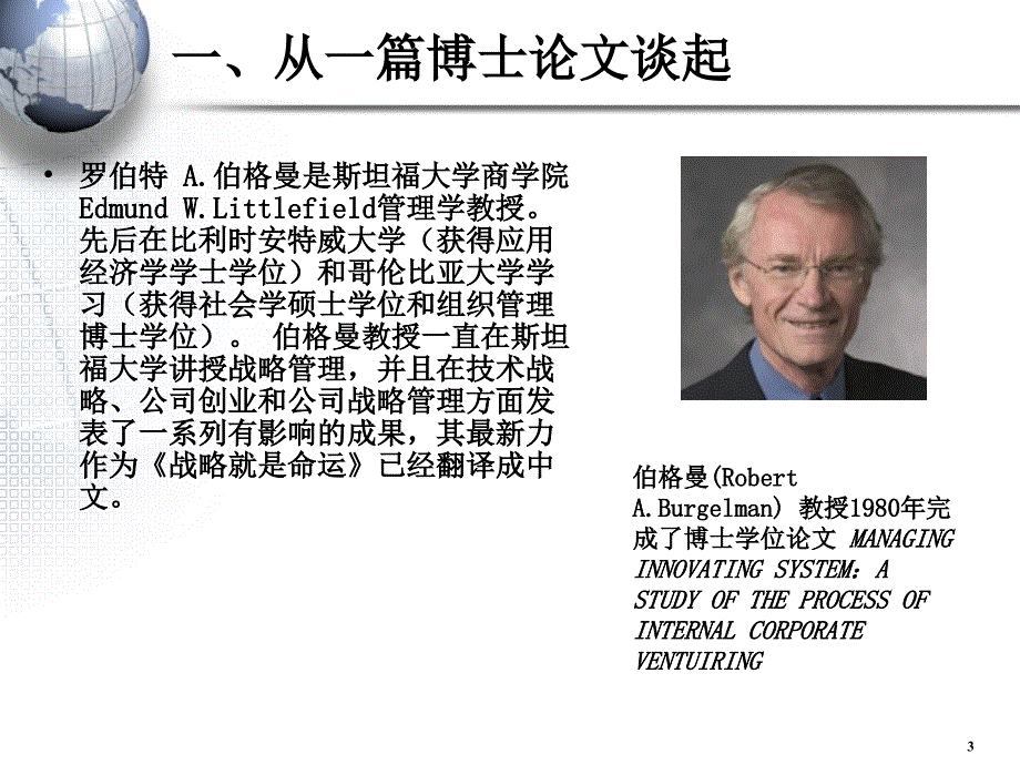 第四讲 选题与研究方案设计(管理研究方法论-南开大学,王迎军).ppt_第3页