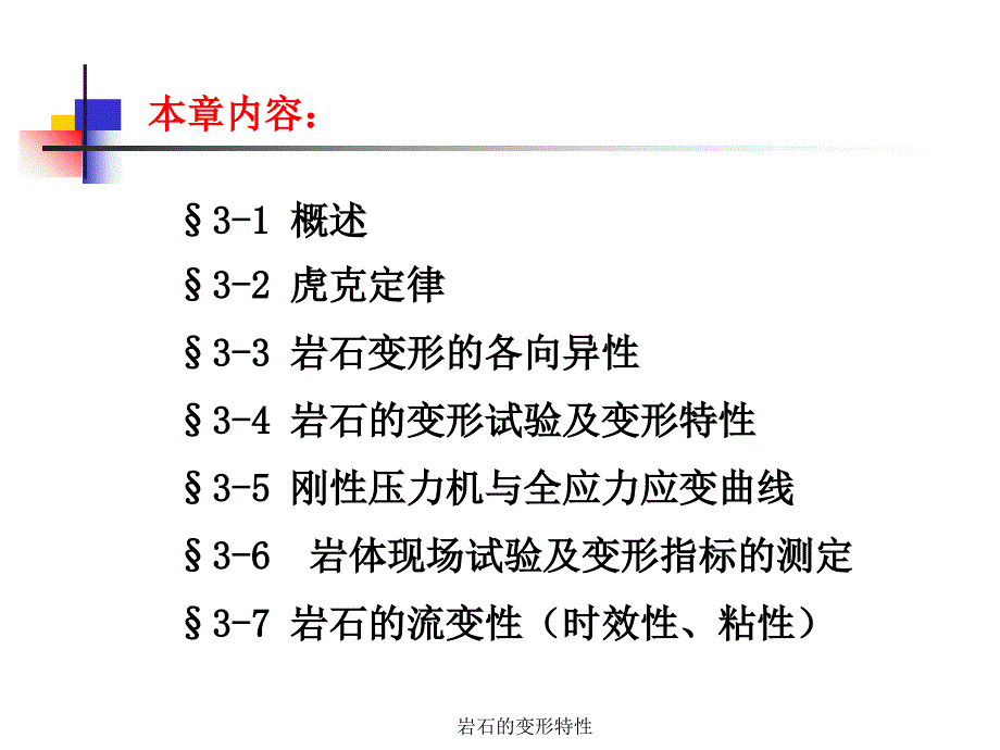 岩石的变形特性课件_第2页