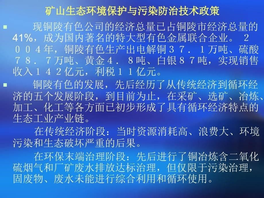 4矿山生态环境保护防治技术政策_第5页