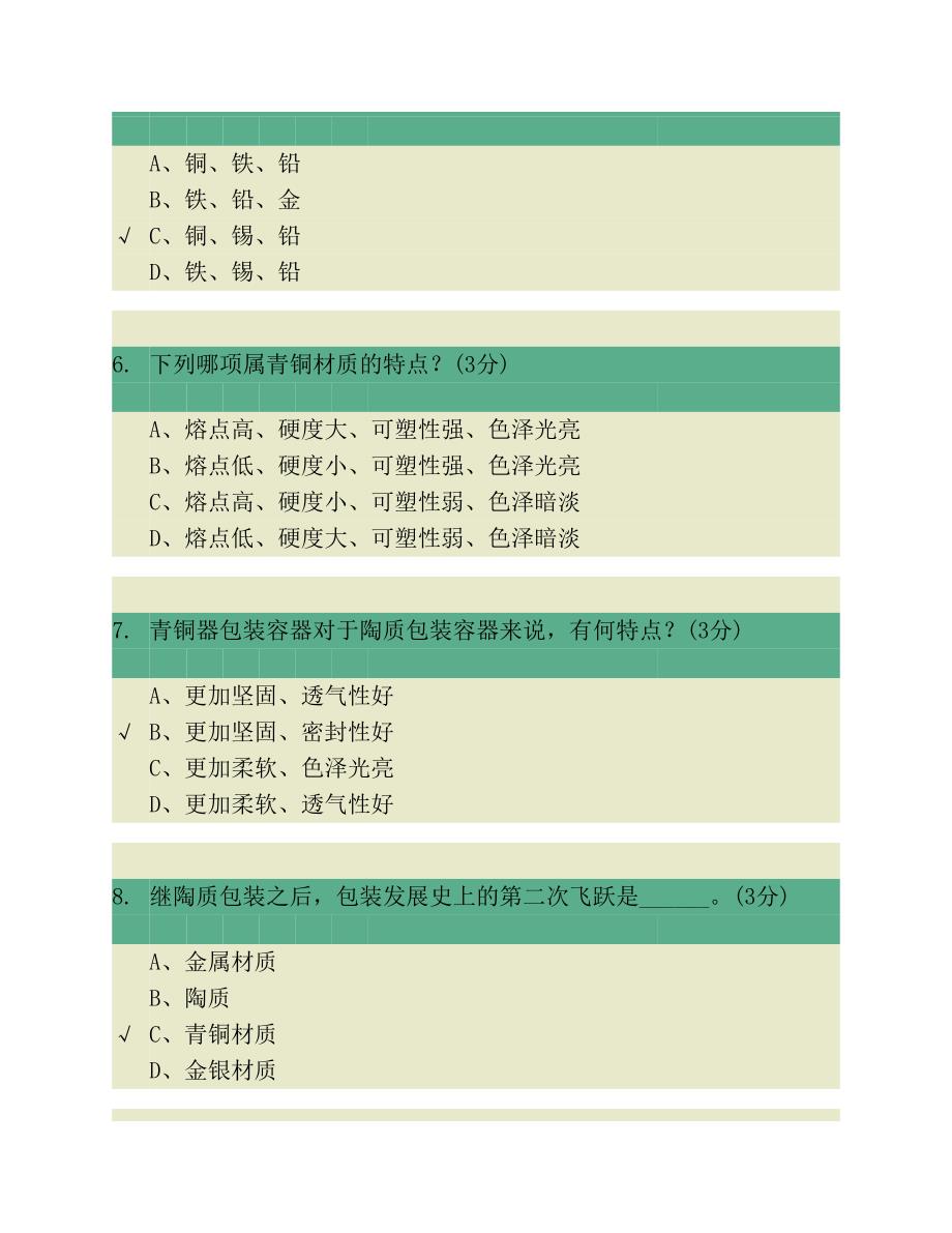 包装世界第一章题库.pdf_第2页