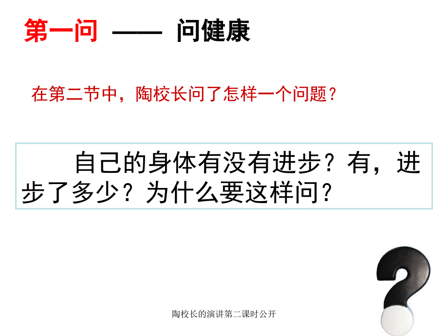 陶校长的演讲第二课时公开_第3页