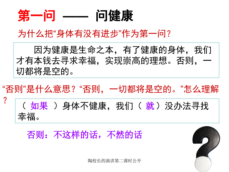 陶校长的演讲第二课时公开_第4页