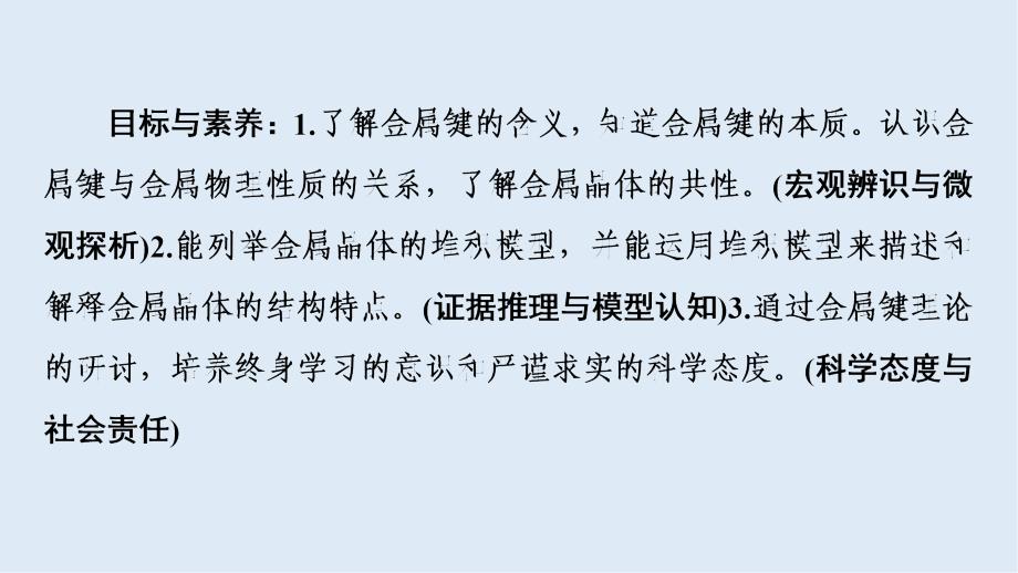 高中化学专题3第1单元金属键金属晶体课件苏教版选修3_第2页