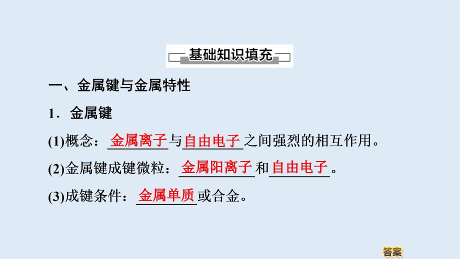 高中化学专题3第1单元金属键金属晶体课件苏教版选修3_第4页