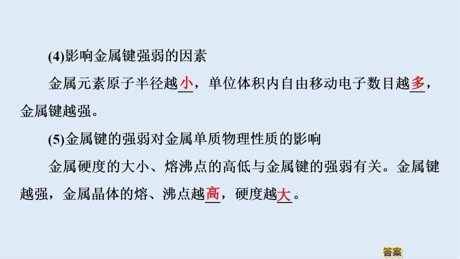 高中化学专题3第1单元金属键金属晶体课件苏教版选修3_第5页