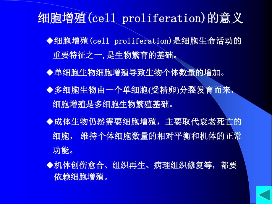 浙师大《细胞生物学》cha_第2页