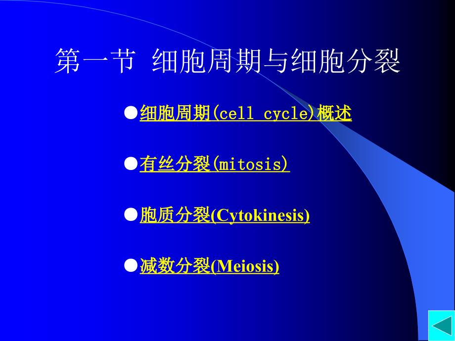 浙师大《细胞生物学》cha_第3页