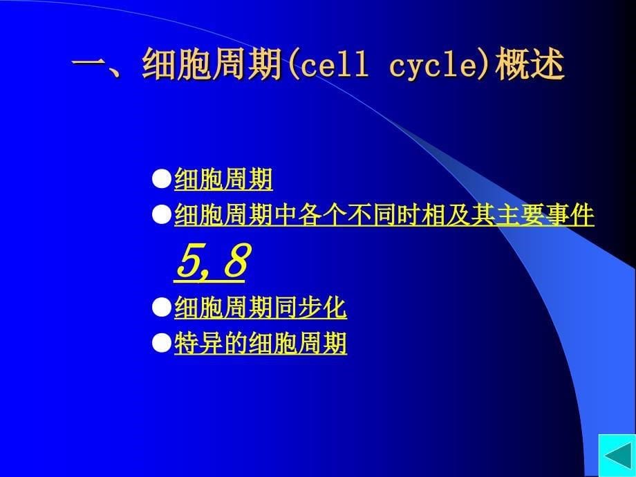 浙师大《细胞生物学》cha_第5页