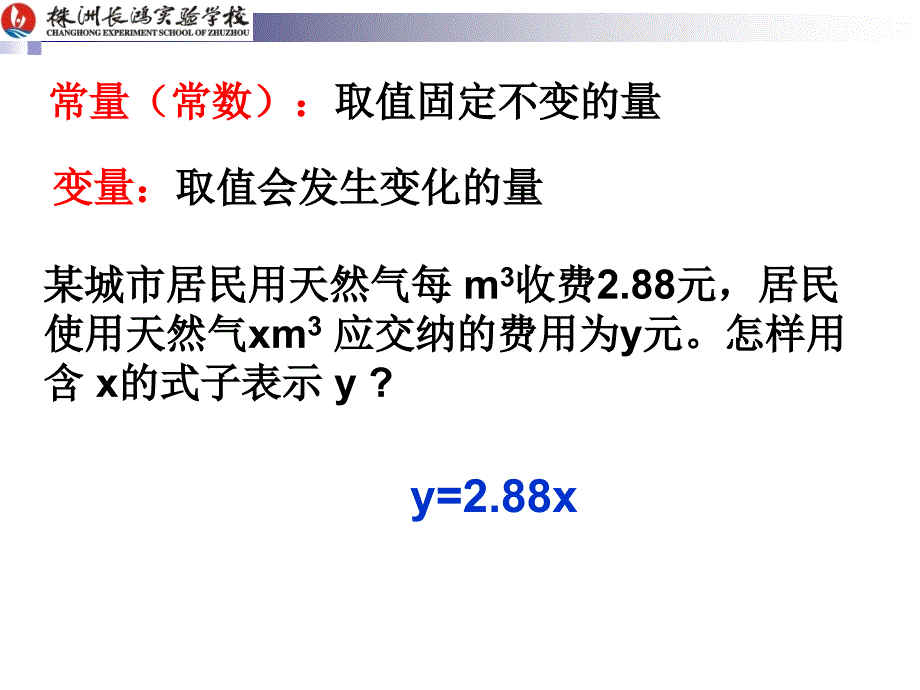 函数和它的表示法1_第2页